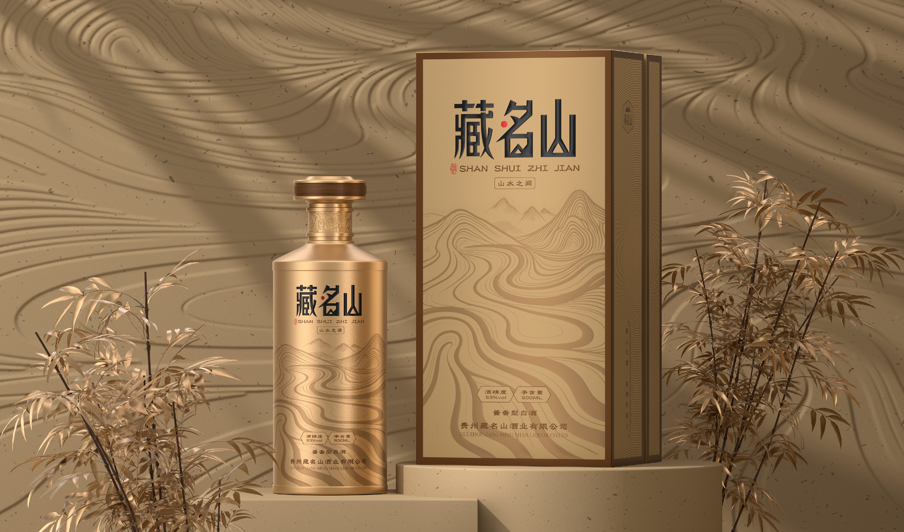 藏名山 白酒 商务包装 平面文件